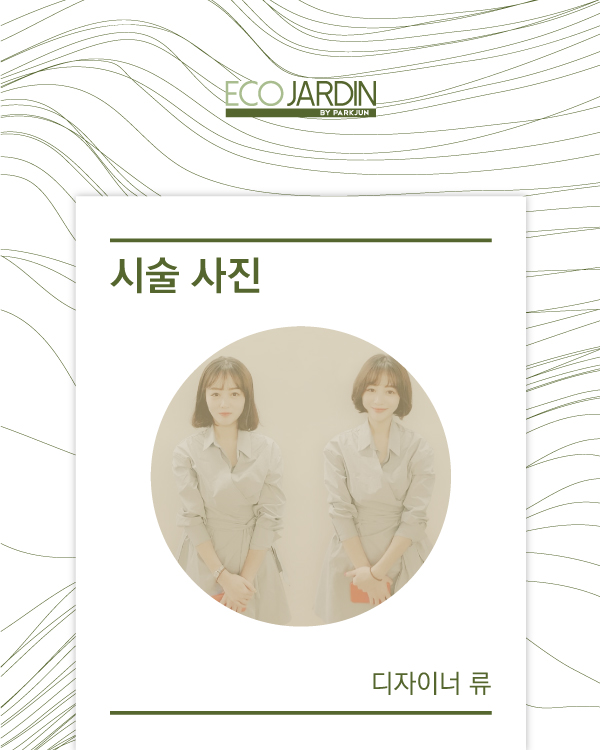 디자이너 류 :: 시술 사진