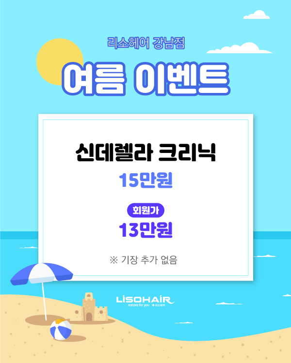 신데렐라 크리닉 :: 여름 이벤트