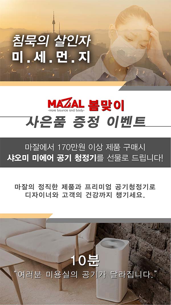 봄맞이 사은품 증정 이벤트
