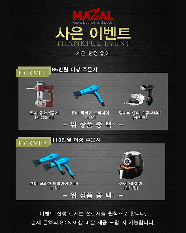 사은 이벤트
