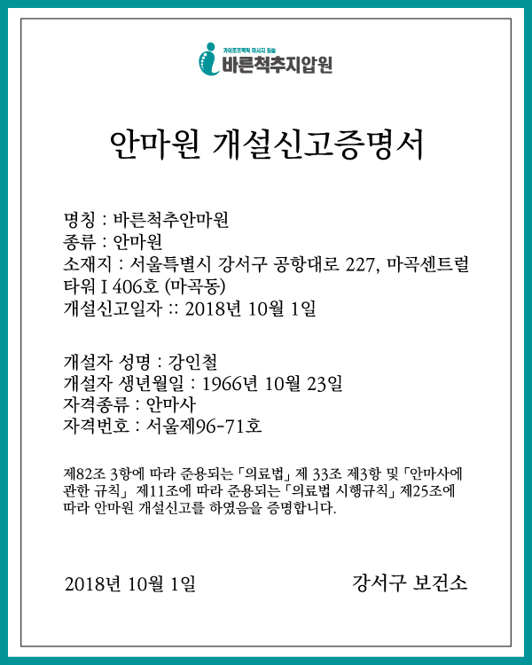 안마원 개설신고증명서