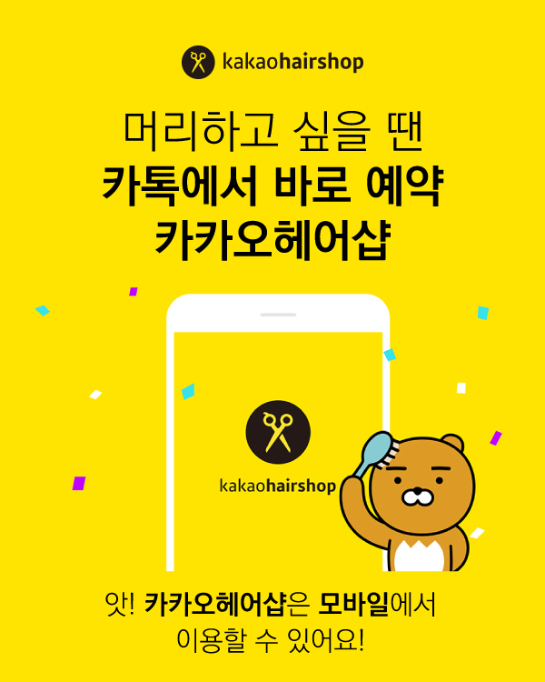 카카오헤어샵 바로가기