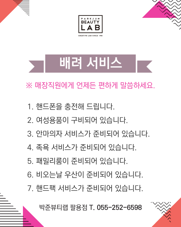 배려 서비스