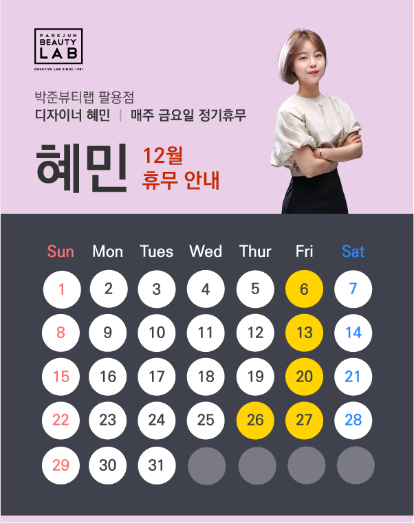 디자이너 혜민 :: 12월 휴무 안내