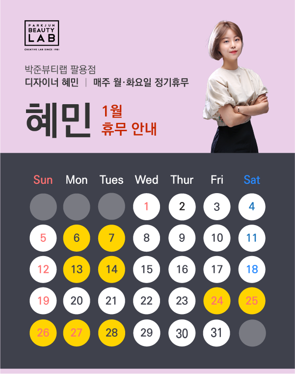 디자이너 혜민 :: 1월 휴무 안내