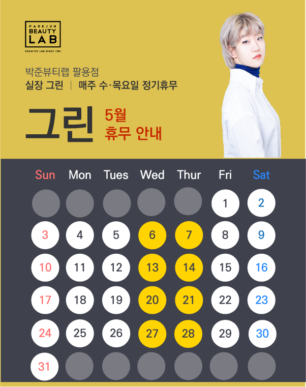 실장 그린 :: 5월 휴무 안내