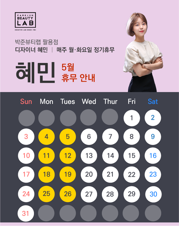 디자이너 혜민 :: 5월 휴무 안내