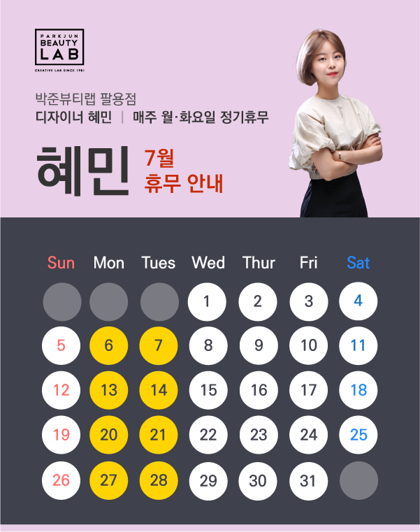 디자이너 혜민 :: 7월 휴무 안내