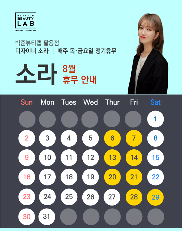 디자이너 소라 :: 8월 휴무 안내