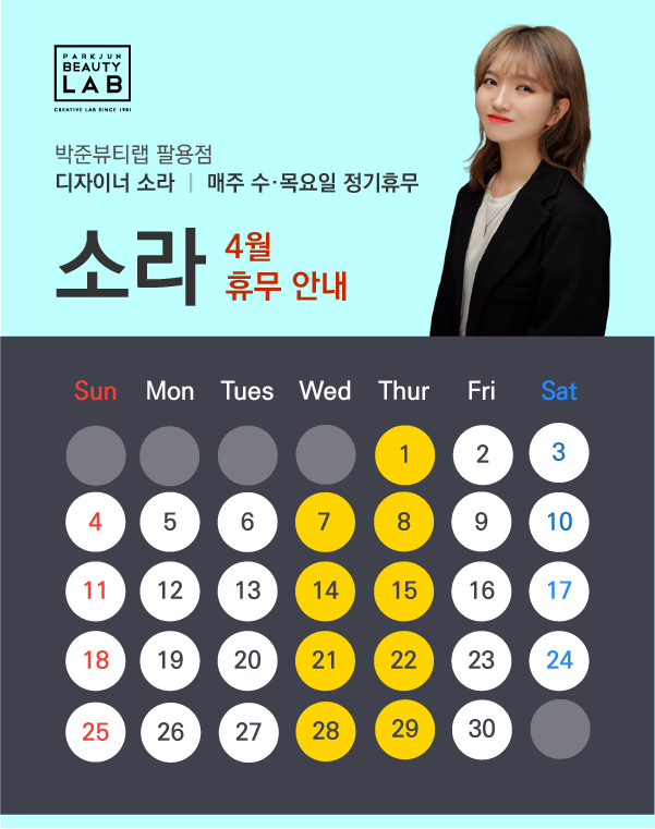 디자이너 소라 :: 4월 휴무 안내