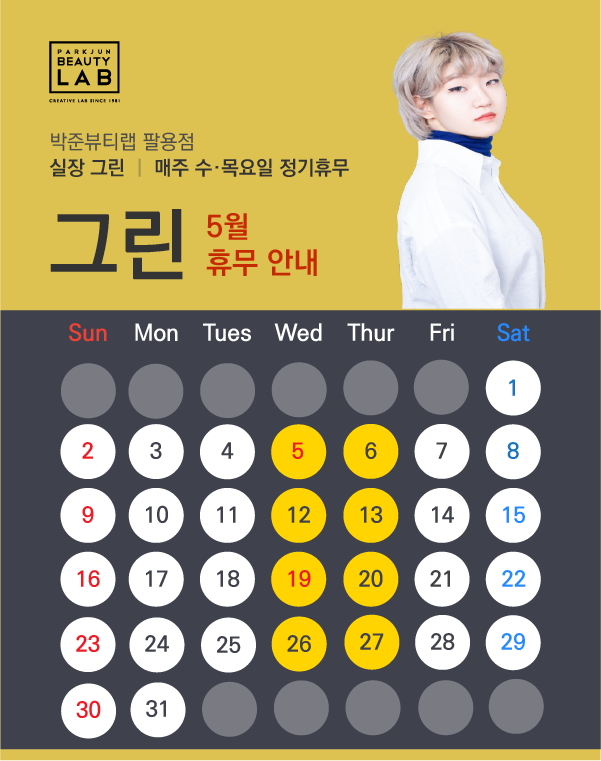 실장 그린 :: 5월 휴무 안내