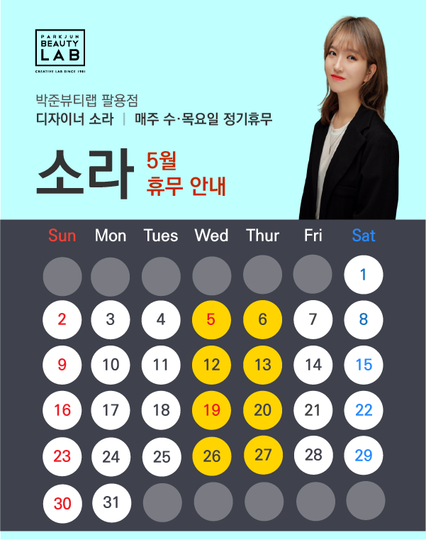 디자이너 소라 :: 5월 휴무 안내
