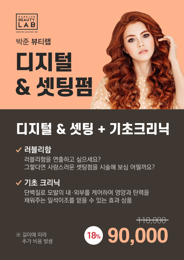 디지털 & 셋팅펌 이벤트