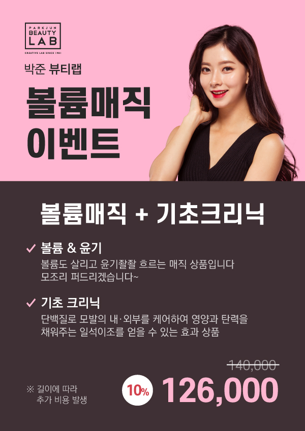 볼륨매직 이벤트