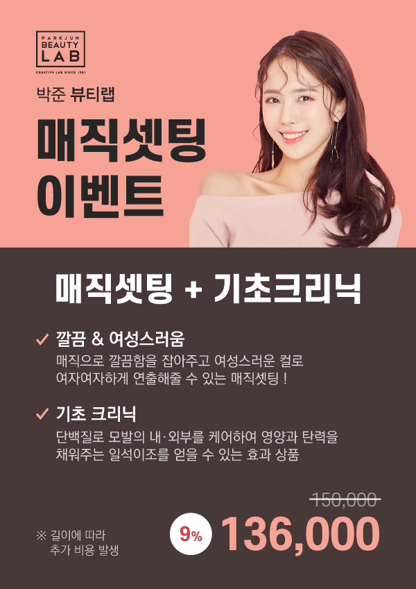 매직셋팅 이벤트