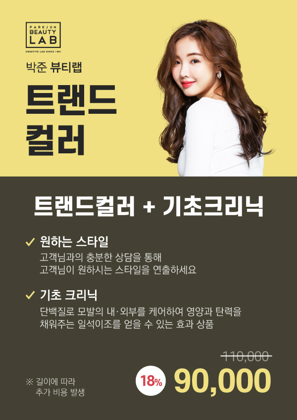 트랜드 컬러 이벤트