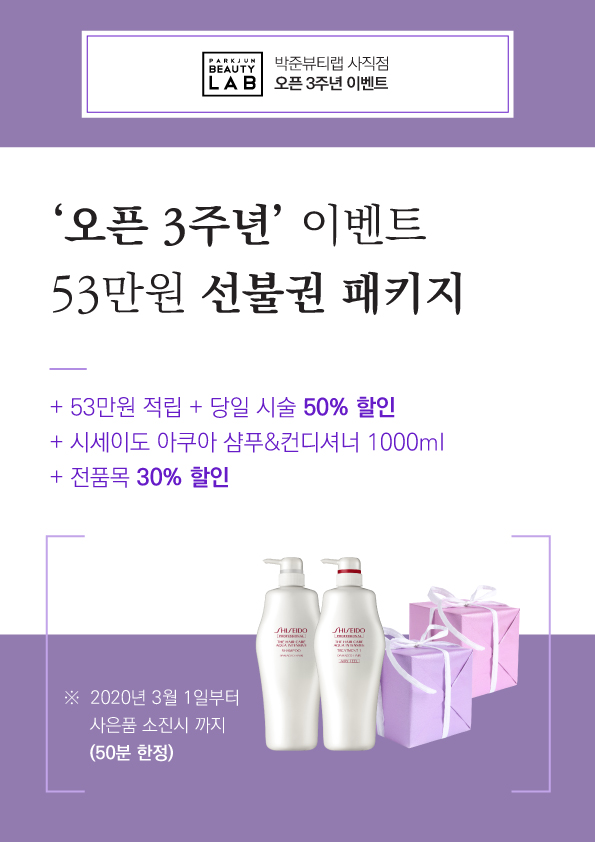 오픈 3주년이벤트