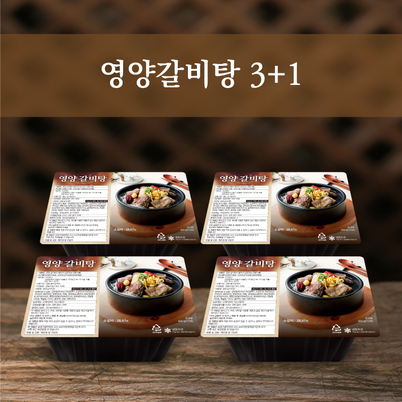 영양갈비탕 3+1(800g*4개)