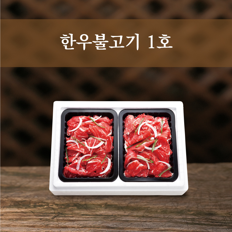 한우불고기 1호(1.6kg)