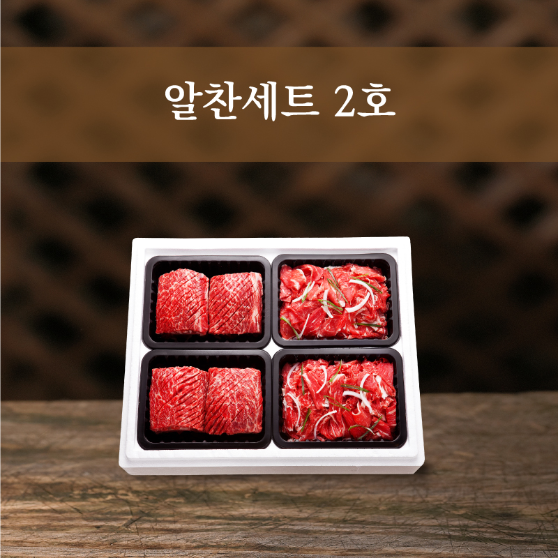 알찬세트 2호(한우불고기 1.6kg+소왕구이 4대)