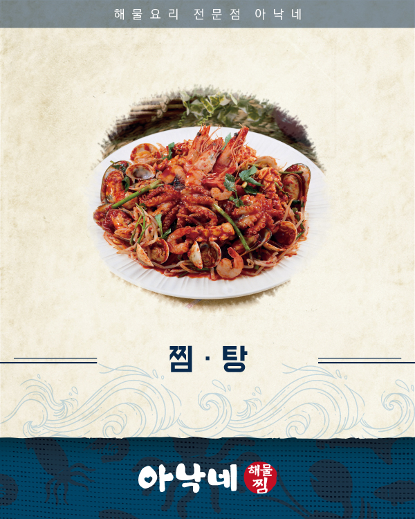 아낙네 메뉴 :: 찜/탕 요리
