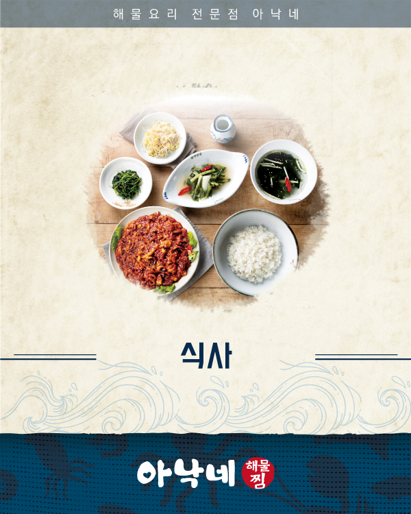 아낙네 메뉴 :: 식사