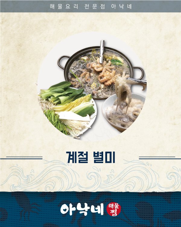 아낙네 메뉴 :: 계절 별미