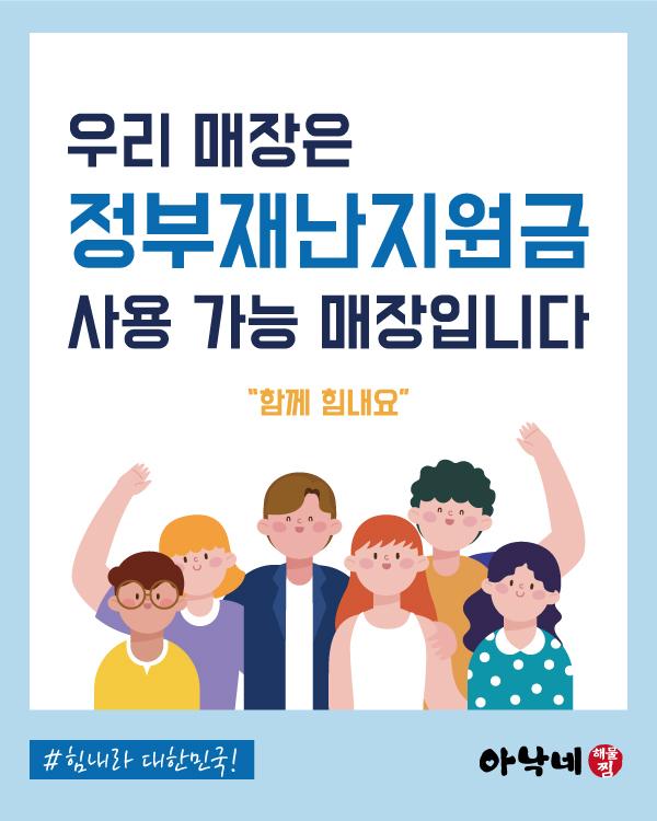 정부재난지원금 사용가능 매장입니다.