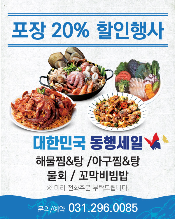 포장 20% 할인행사