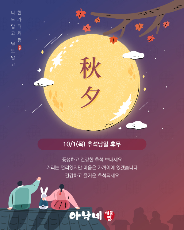 추석휴무안내