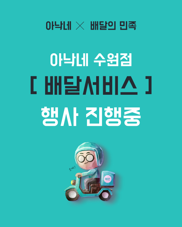 배달 서비스
