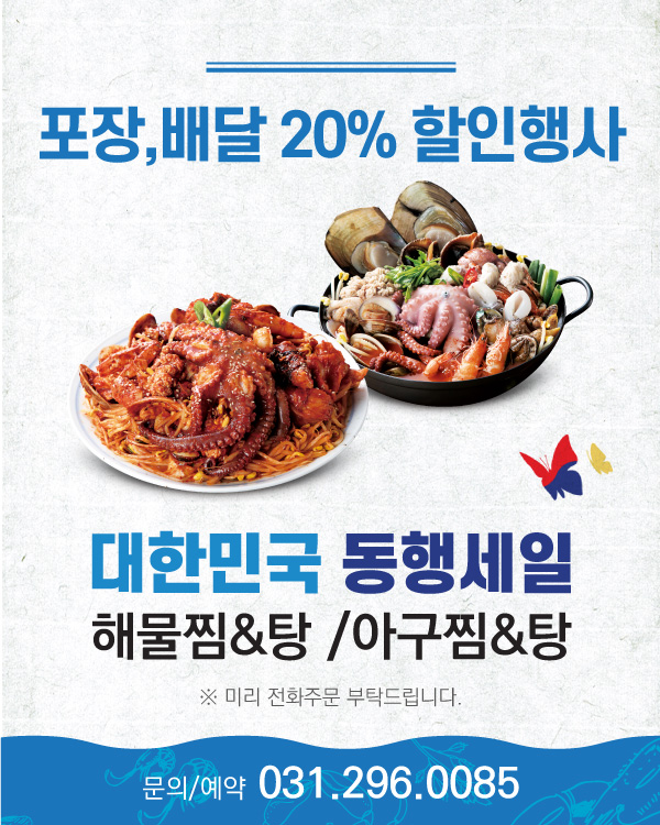 포장 20% 할인행사