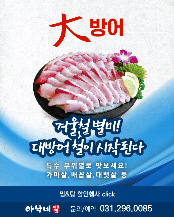 대방어 이벤트