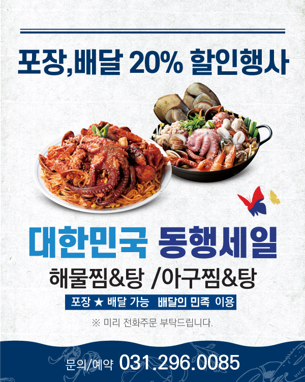 포장 20% 할인행사