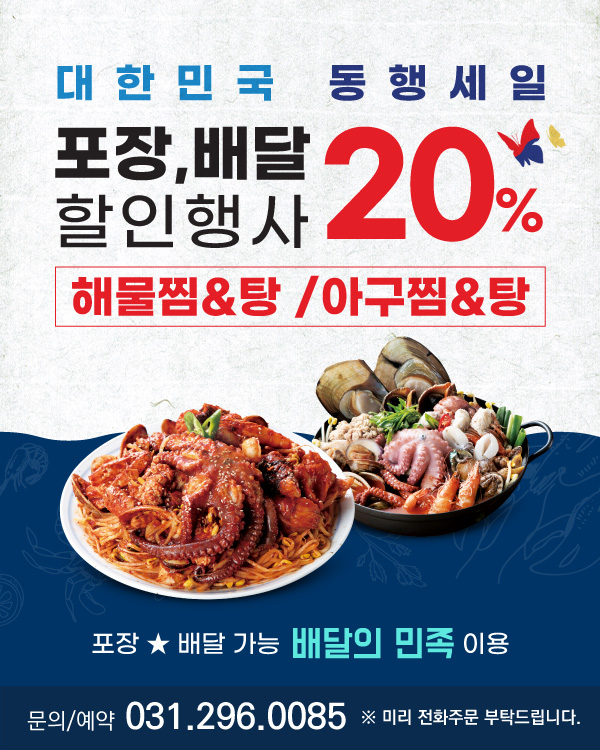 포장 20% 할인행사