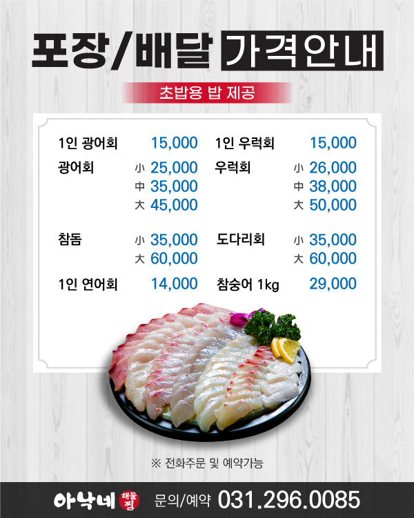 포장배달가격안내