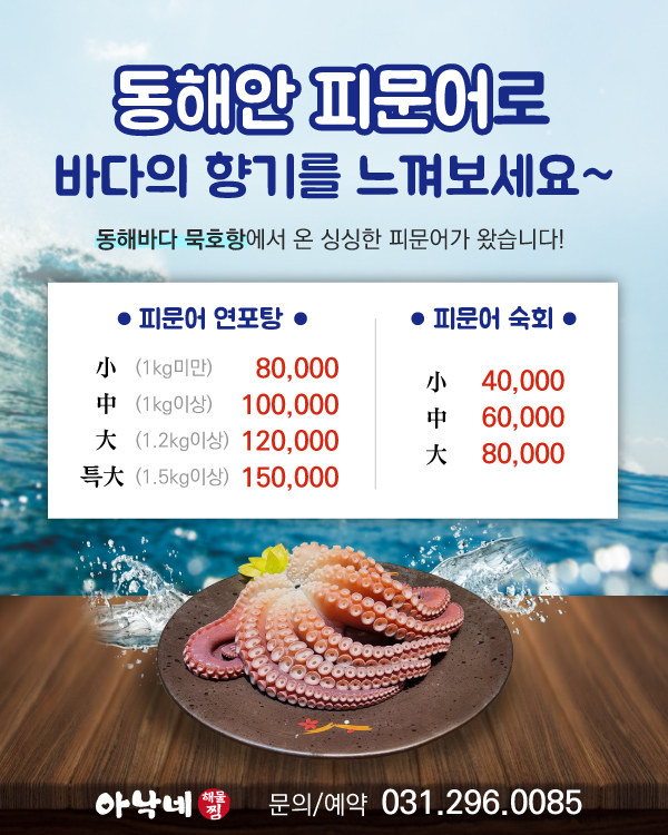 동해안 피문어