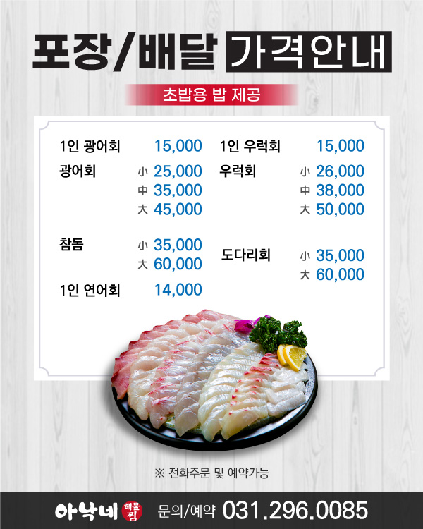 포장/배달 가격 안내