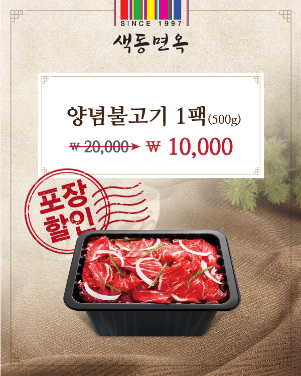 양념불고기1팩 10,000원