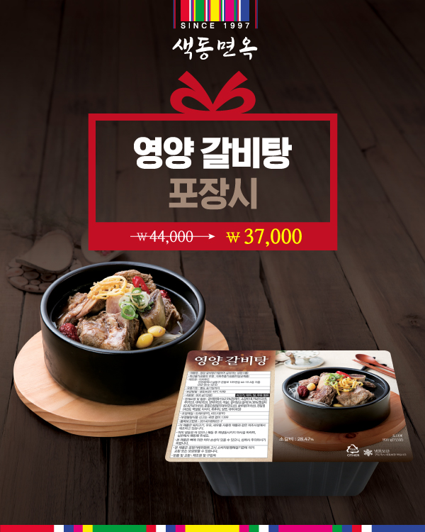 갈비탕 포장할인