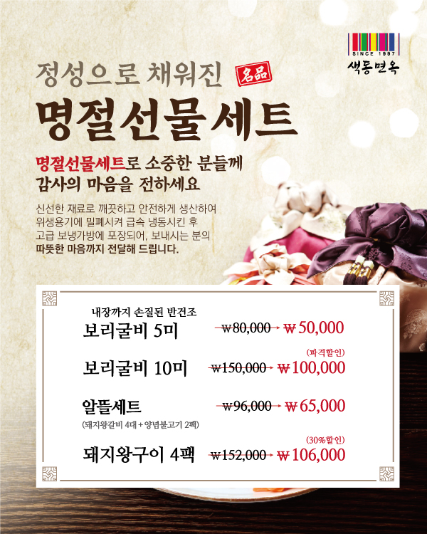 명절선물세트