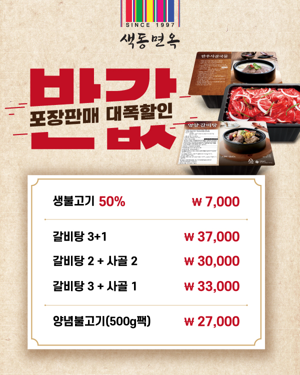 포장판매 대폭할인 이벤트