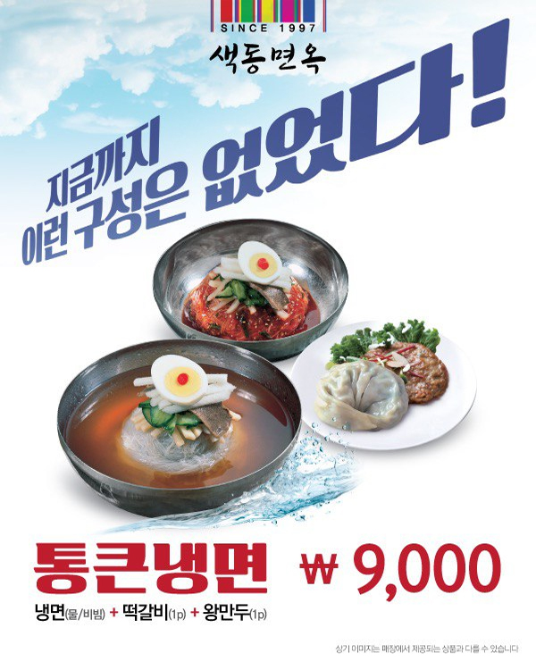 통큰냉면 출시!