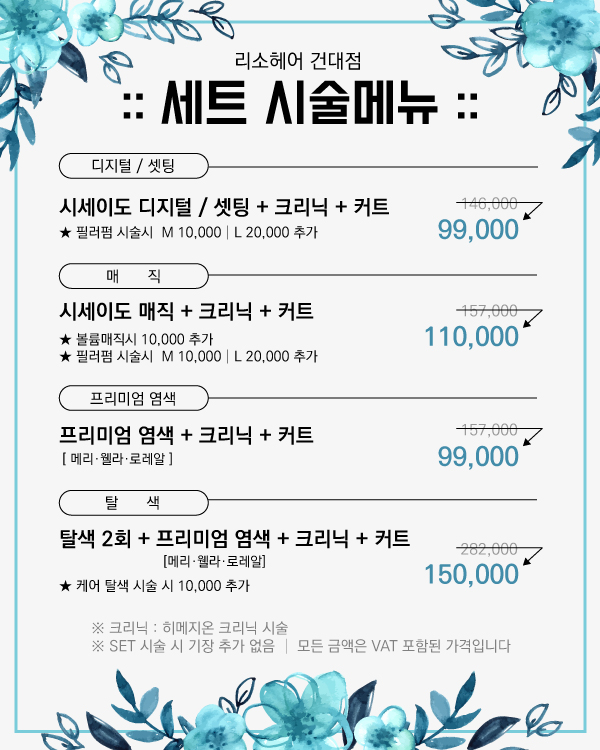 세트 시술메뉴