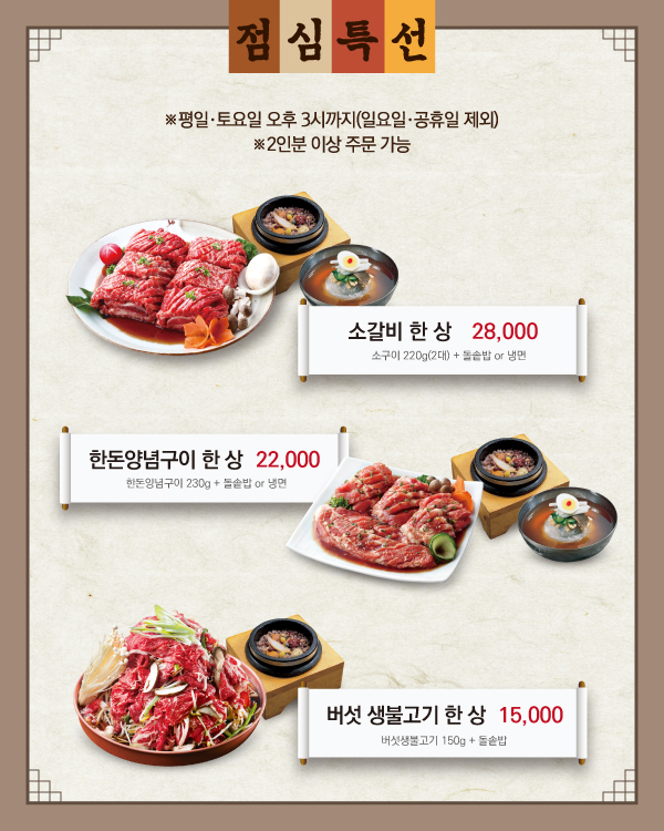 점심특선