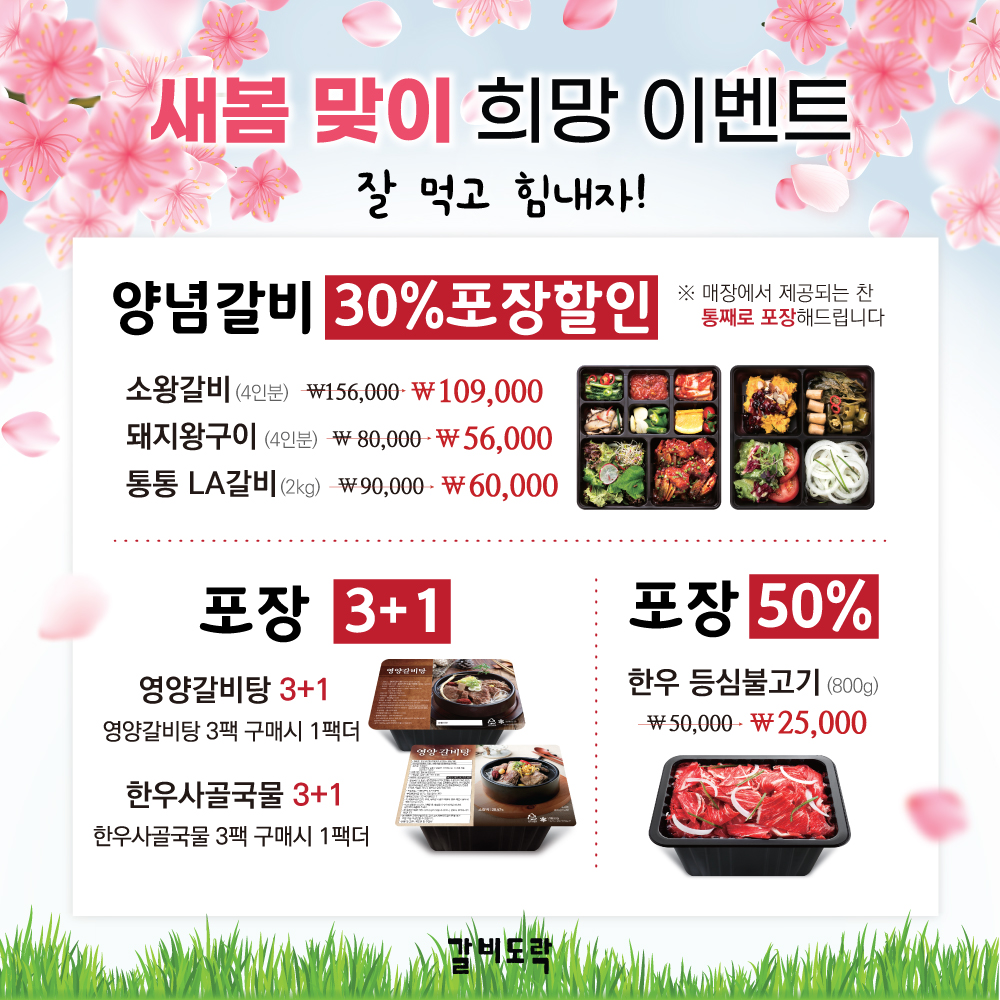 새봄맞이 희망 이벤트