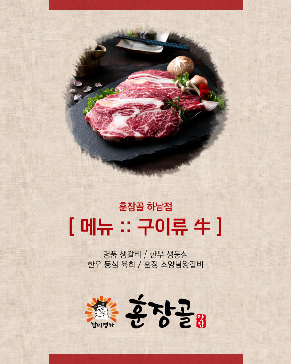 메뉴소개 :: 구이류 牛