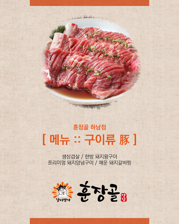 메뉴소개 :: 구이류 豚