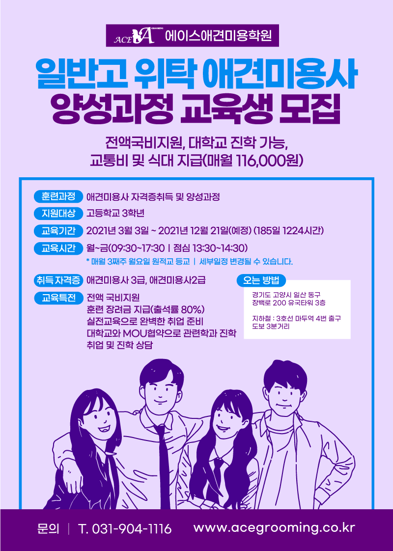 일반고 위탁 교육생 모집