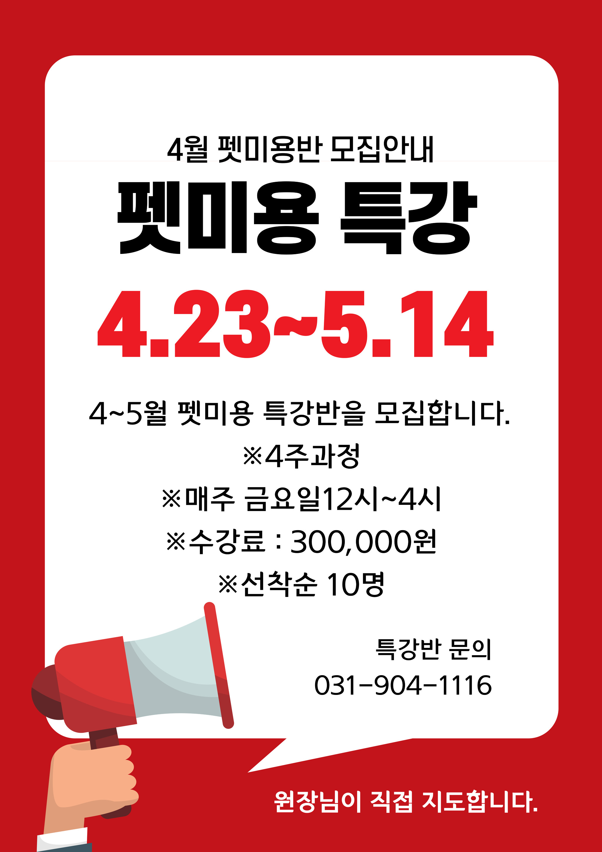 펫미용 특강